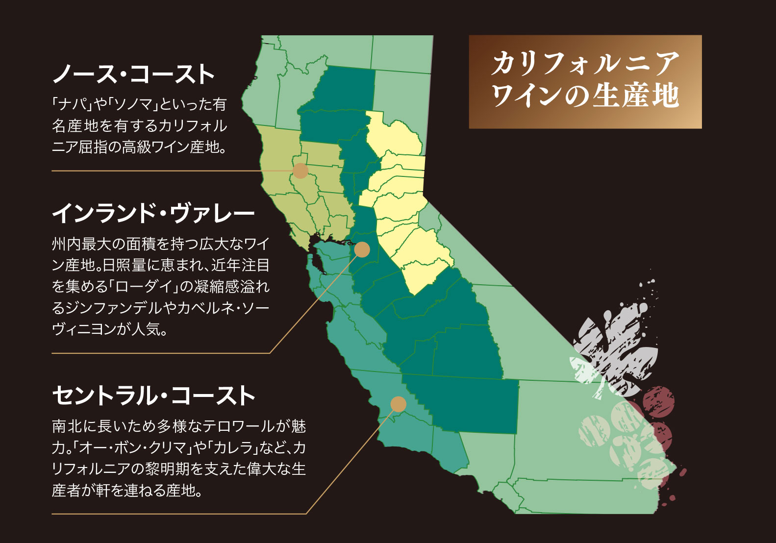 カリフォルニアワインの生産地