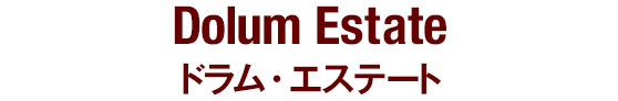 Dolum Estate ドラム・エステート