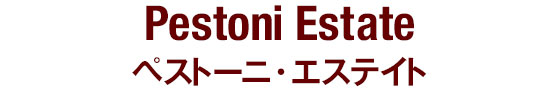 Pestoni Estate ペストーニ・エステイト
