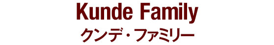 Kunde Family クンデ・ファミリー