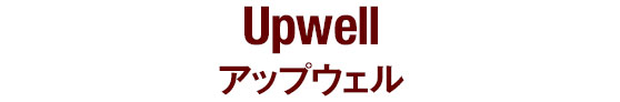 Upwell アップウェル