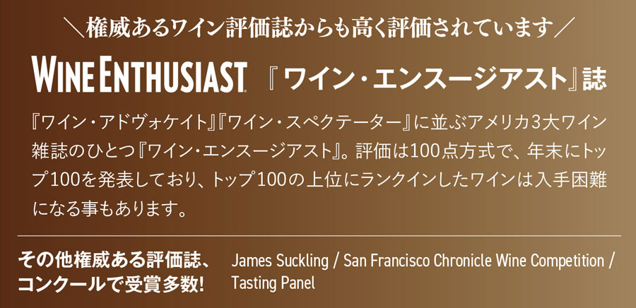 『ワイン・エンスージアスト』誌