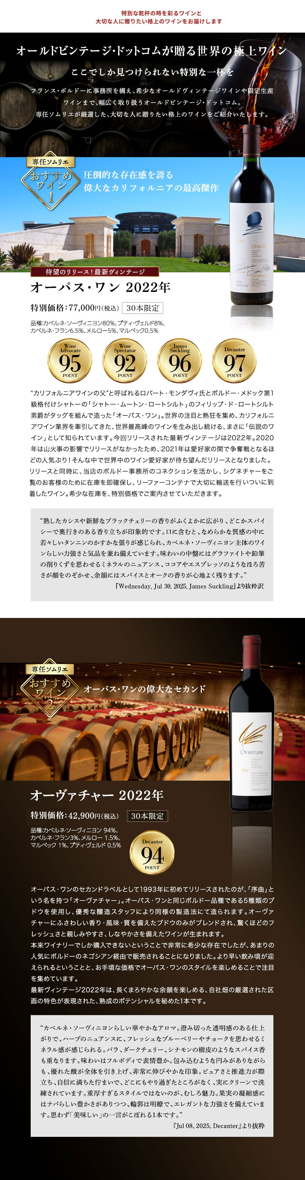 オーパス・オーヴァチャー