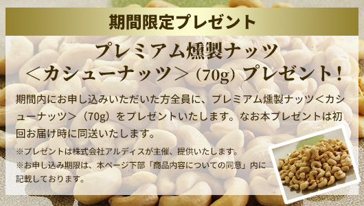 期間限定 スペイン産極上生ハムプレゼント! 2025年4月17日（木）締切