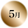 5月