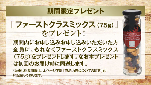 期間限定 スペイン産極上生ハムプレゼント! 