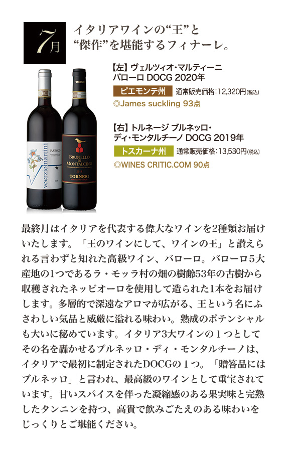 最終値下げ　ナチュラルワイン イタリア　6本セット　バックビンテージ イタリア最高級格付け満喫6ヵ月コース第4弾「オールドビンテージドット