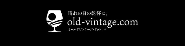 晴れの日の乾杯に　オールドビンテージ・ドットコム