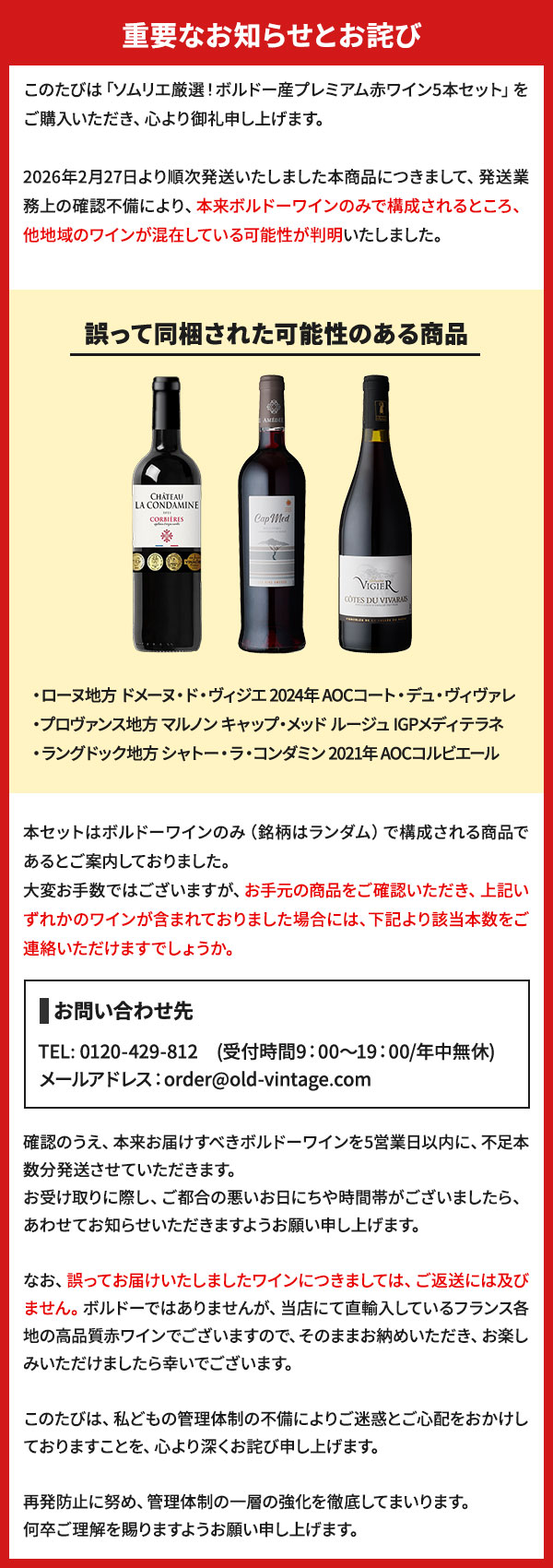 全て90点以上獲得！限定生産コレクション高品質ボルドー赤ワイン3本セット　通常販売価格：29,700円（税込）の厳選ワインが68％OFF！特別価格9,350円（税込）