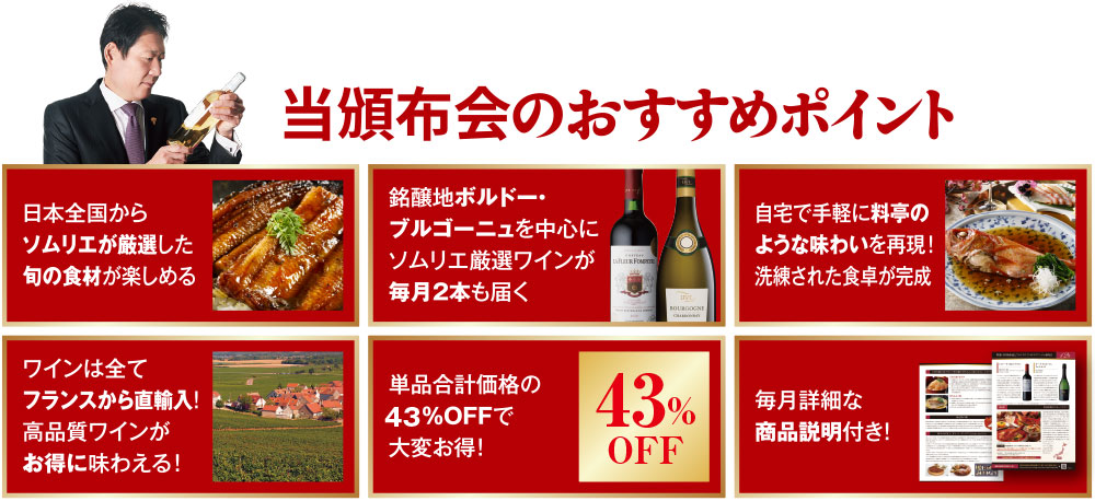 当頒布会のおすすめポイント