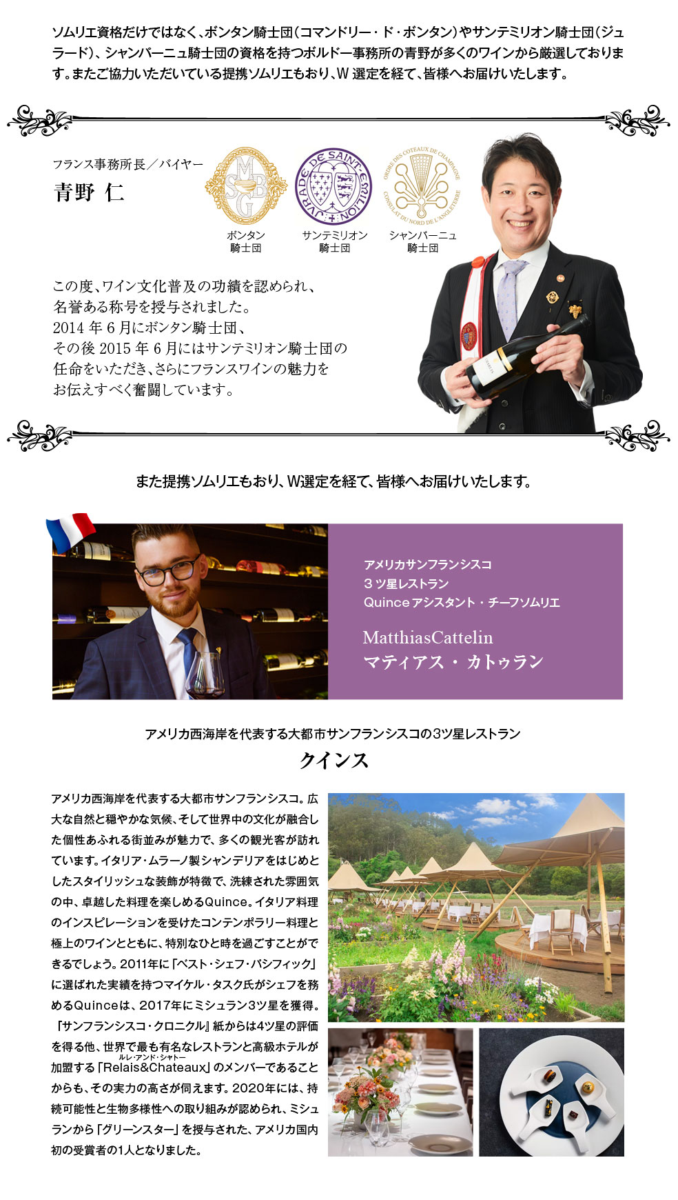 フランス事務所長／バイヤー　青野 仁