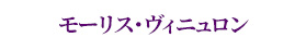 ミシェル・ファルメ