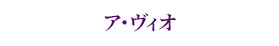 コント・ド・キャロー