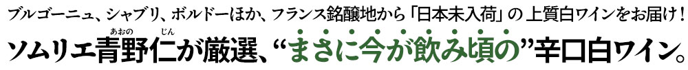 毎月お届けするワインのご紹介