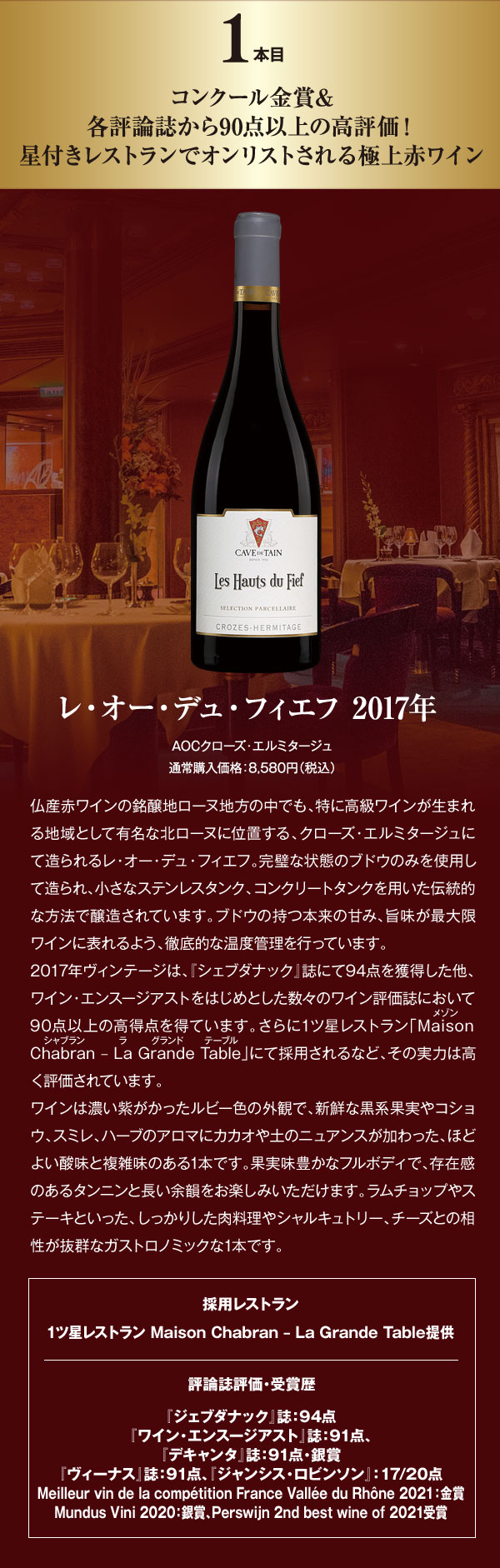 ダイナースクラブカード会員の皆様：年末プレミアムワイン6本セット
