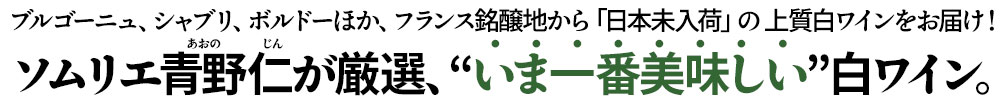 毎月お届けするワインのご紹介